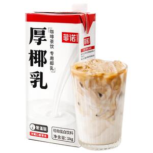 菲诺生椰拿铁椰云冰吸丝绒咖啡