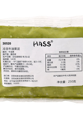 墨西哥进口冷冻牛油果果泥250g