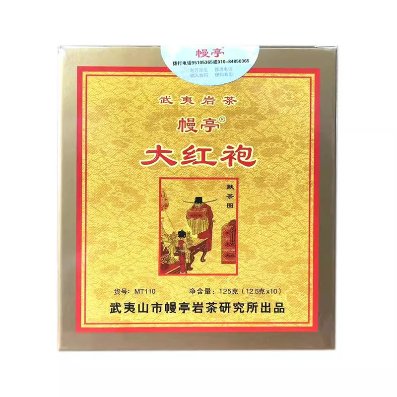 幔亭MT110 大红袍 武夷山岩茶 中足火 浓香型乌龙茶 盒装 口粮茶
