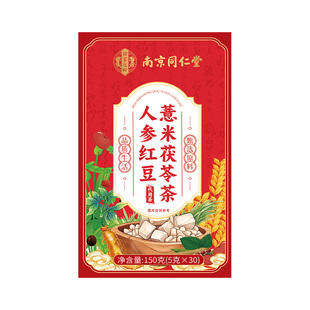 同仁堂红豆薏米水湿茶五指毛桃茯苓健毒脾调理去湿气重养生茶芡实