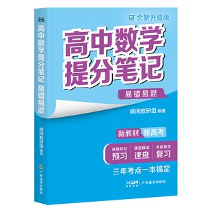 张雪峰团队推荐 峰阅万卷官方旗舰店 高中提分笔记 新教材语数化生地英史政高一二高三高考复习知识教辅资料清单书籍抖音同款