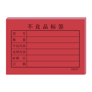不良品标签产品标识卡待检不合格货物品质检状态标识纸物料标签纸
