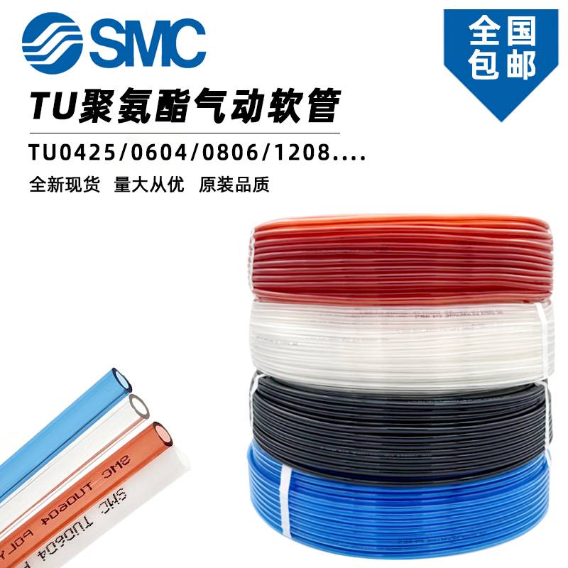 SMC气管TU0604/0425/0805/1065/1208/1612-100BU/B/R/C/Y现货