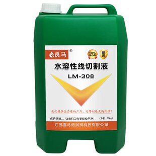 良马308水溶性线切割液水剂冷却液切削液中快走丝环保型工作液