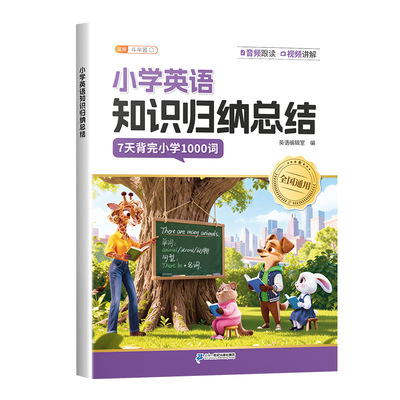 2026年新版小学英语知识归纳总结