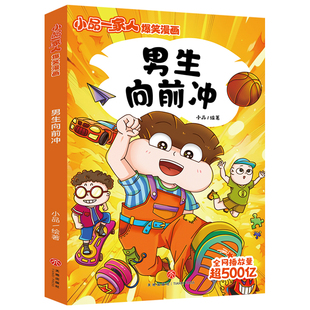 小品一家人爆笑漫画书全套32册第三一二辑密室大通关逃脱之菜鸟特工神龙再现数字岛大生存冒险脑经急转弯数独游戏儿童课外阅读书籍