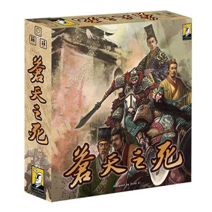 苍天之死 Death of Heaven 繁体中文正版桌游 台湾到付