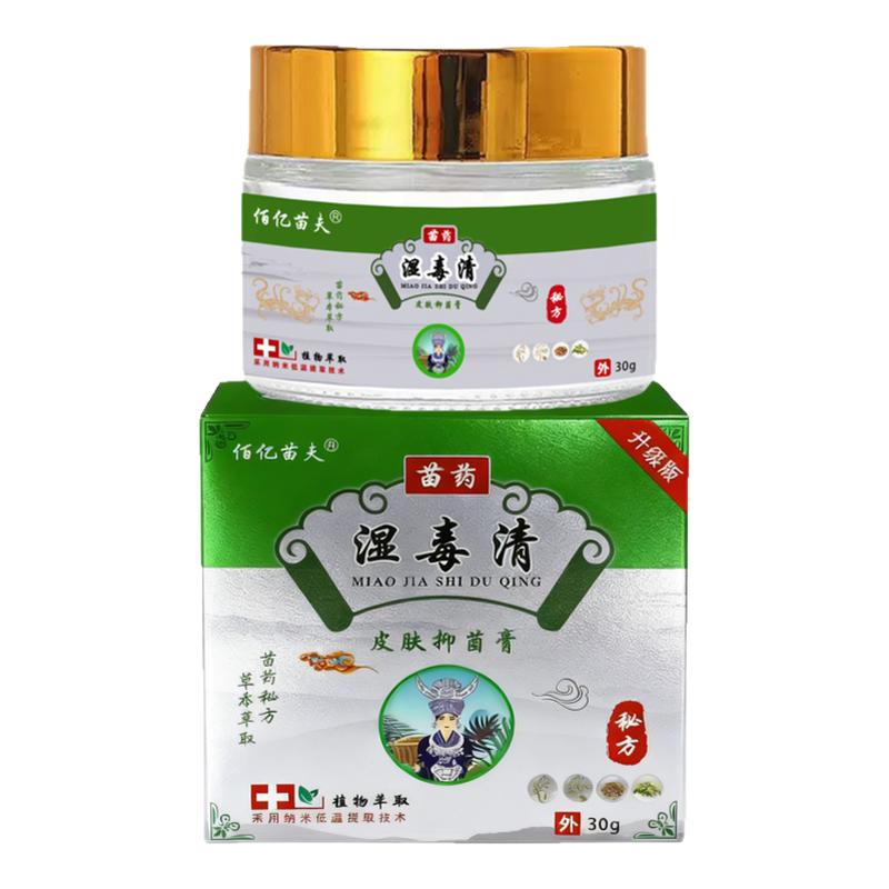 苗药湿毒清软膏官方正品效药皮肤止特痒外用全身瘙痒止痒草本乳膏