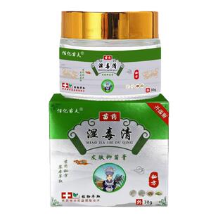 苗药湿毒清软膏官方正品效药皮肤止特痒外用全身瘙痒止痒草本乳膏