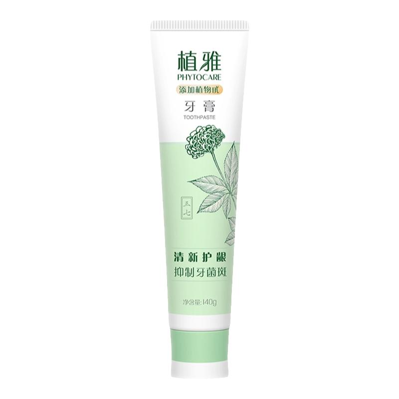 无限极植雅清新美白去渍抗敏牙膏