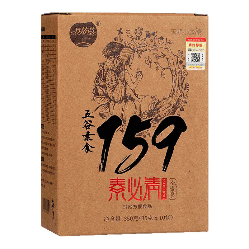 159代餐粉素食全餐辟谷轻食早餐