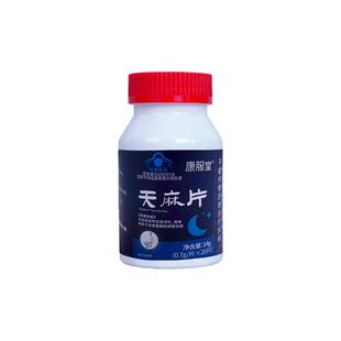【阿里健康自营】康服堂天麻片睡眠不佳者有助于改善睡眠正品kk