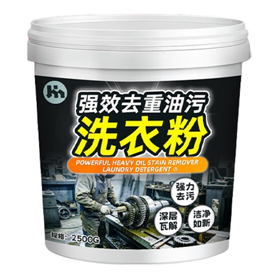 工业重油污洗衣粉强力去油王机油顽固污渍大桶批发机修去重油渍%
