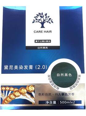 包邮正品黛尼美全程温和染发膏