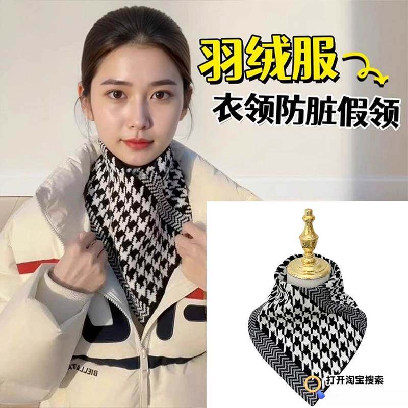 羽绒服领口防脏围脖巾衣领防污神器秋冬季护颈保暖时尚男女假领子