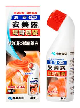 港版小林制药清新安美露液体镇痛消炎剂80ml肩颈腰椎背酸关节痛