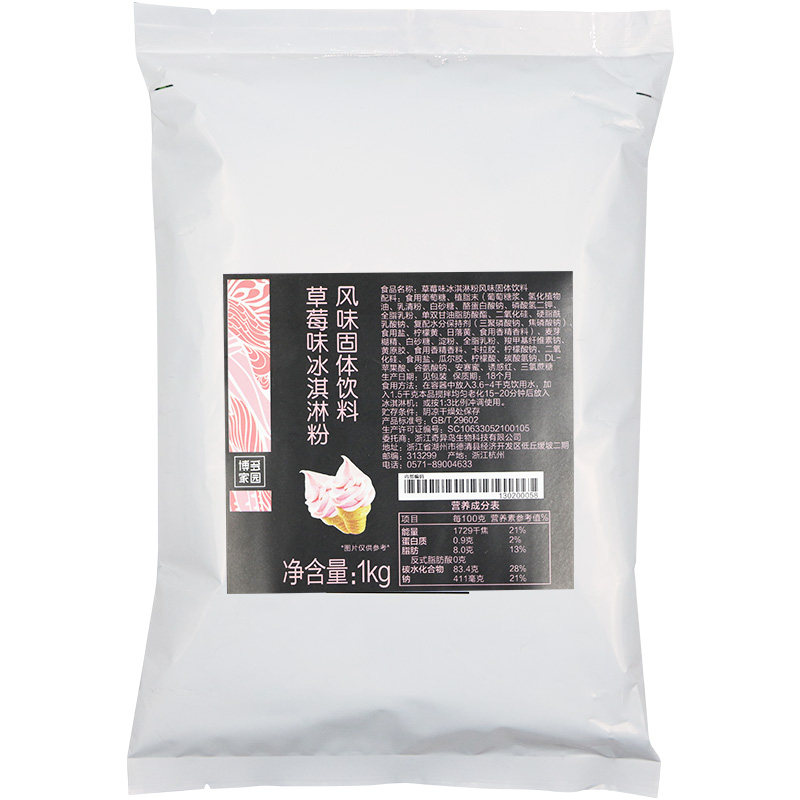 博多家园草莓牛奶香草抹茶冰淇淋