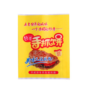手抓饼纸袋定制 一次性食品包装打包袋 专用手抓饼防油纸袋子包邮