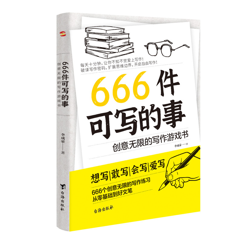 666件可写的小事绿本子