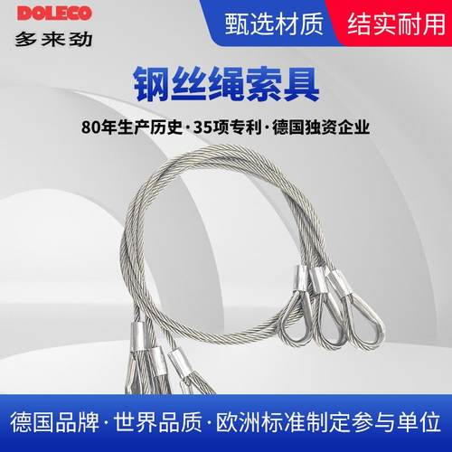 德国多来劲高强度起重机吊具钢丝绳链条钢丝绳组合单双腿吊索具