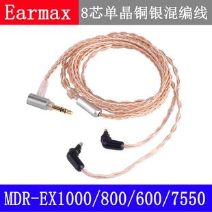4.4mm2.5mm平衡线EX1000EX600EX800EX7550EXK单晶铜镀银8芯耳机线
