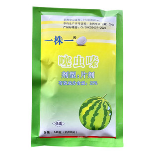 蔬菜移栽片 25%噻虫嗪片剂一株一片西瓜蚜虫杀虫剂