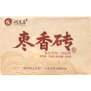【枣香甜滑】润元昌2020年枣香砖云南勐海春茶发酵普洱熟茶砖茶叶