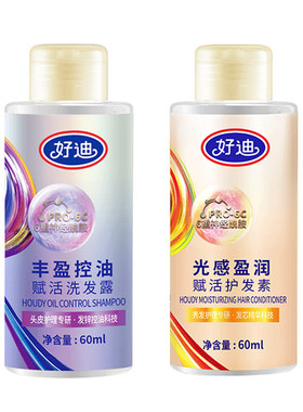 好迪赋活系列洗护旅行套装