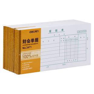 得力10本审批出纳报告财会单据粘贴单出差旅费用报销单记账无据支出证明单领款单转账付账收账凭证3471