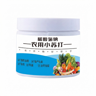 强效农用小苏打除虫杀菌增产花卉绿植蔬菜果树病虫害防治病叶面肥