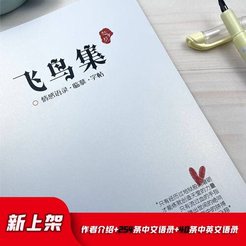 新飞鸟集抖音同款男女生鲸落体奶酪体字帖情书体初中生高考素材