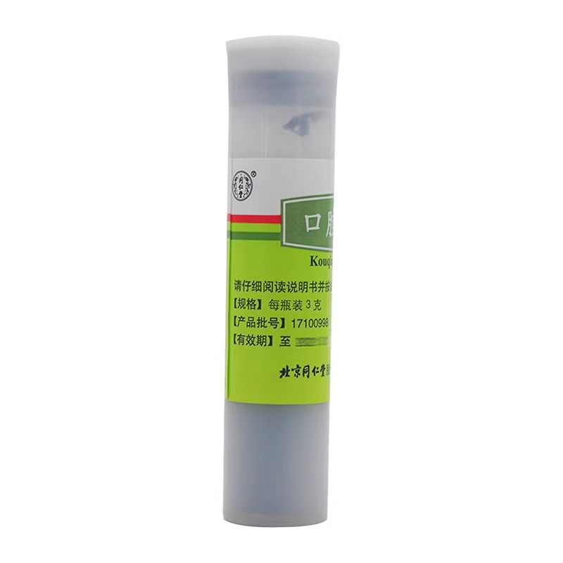 北京同仁堂口腔溃疡散3g治疗舌头口腔溃疡溃粉的药口疮非贴片正品