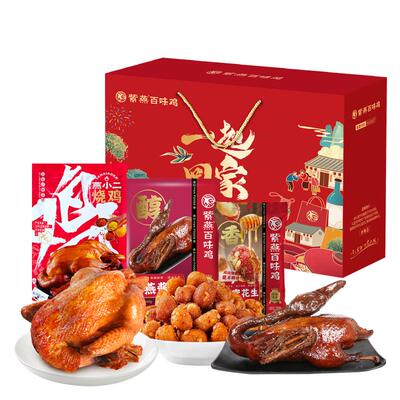 紫燕百味鸡卤味中秋节礼盒970g