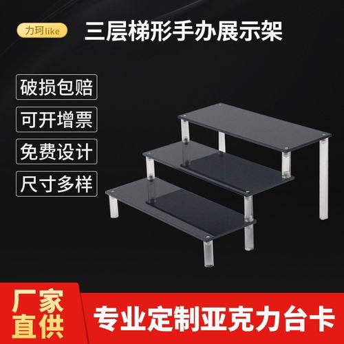 三层梯形手办展示架公仔多化妆品盆栽礼品肉货架饰品亚克力陈列