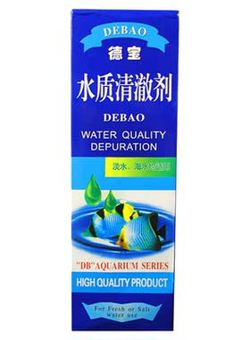德宝水质清澈剂鱼缸除菌液甲基蓝