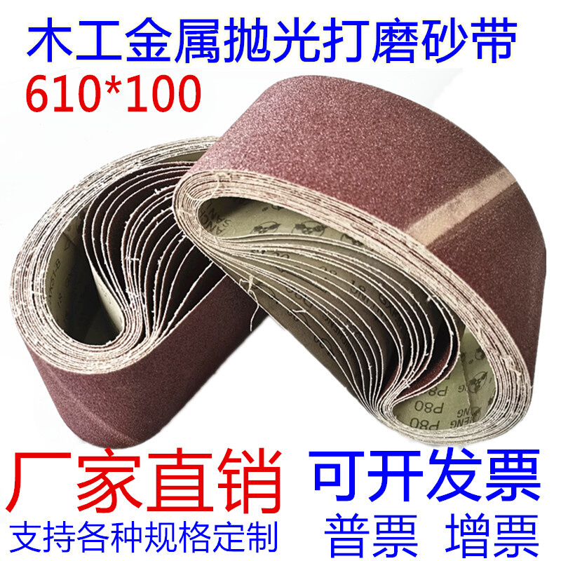 砂带610x100坦克机砂带砂带机砂光机沙带条木工抛光打磨机砂带卷