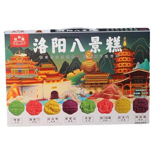 河南洛阳特产牡丹八景糕鲜花饼糕点心组合味风景洛阳地标牡丹糕饼