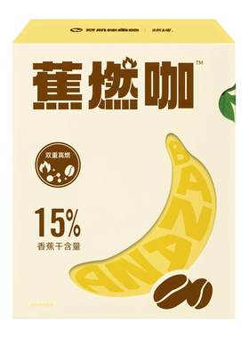 蕉燃咖啡轻盈配方三重助力