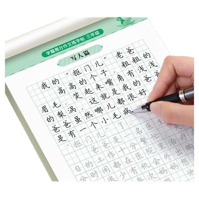 书行学霸高分作文练字帖