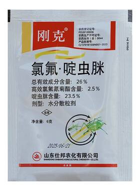 仕邦刚克氯氟啶虫咪啶虫眯啶虫脒蚜虫蓟马白粉虱专用药农药杀虫剂