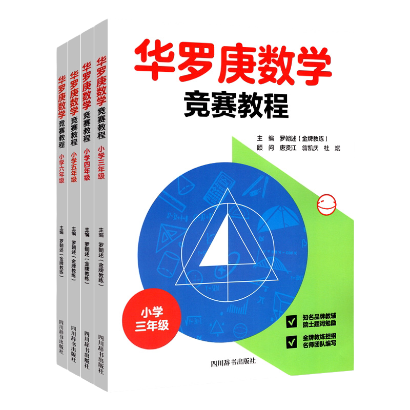 2025版华罗庚数学竞赛教程小学三四五六年级数学通用版 奥数竞赛华罗庚小学奥数思维提优训练举一反三竞赛教程书数学应用题天天练