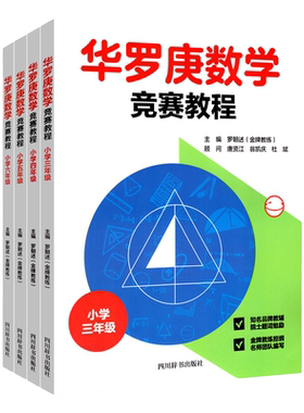 华罗庚三到六年级级数学竞赛教程