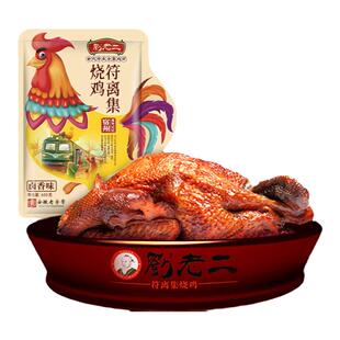 【官方旗舰店】符离集刘老二烧鸡 卤味熟食五香鸡肉零食袋装