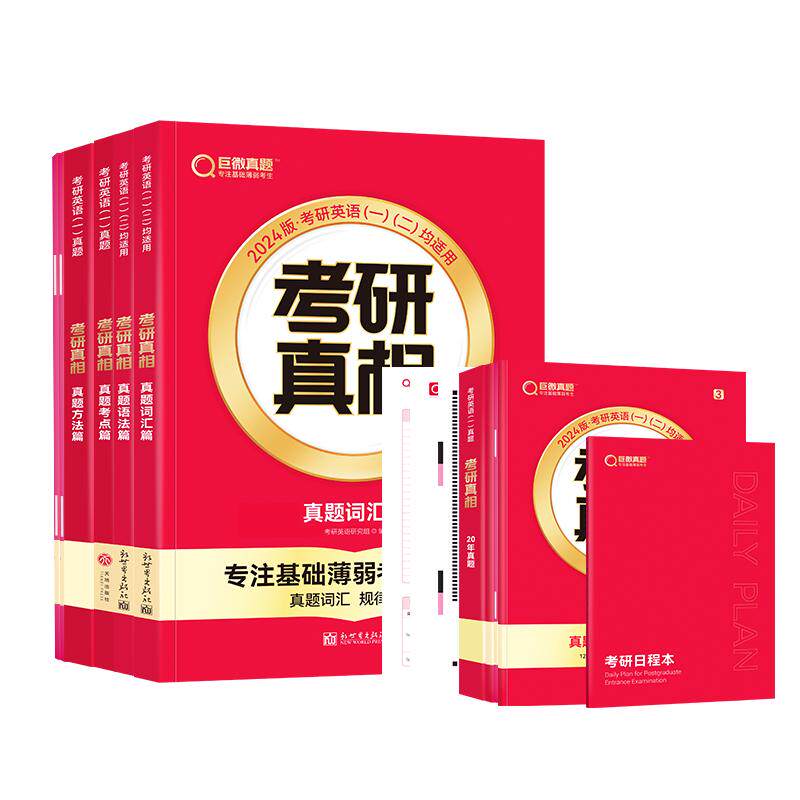 2027考研英语一二历年真题试卷