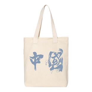 秀洛中国风文字毛笔字购物袋手提包上班补课班帆布包女夏文艺书包