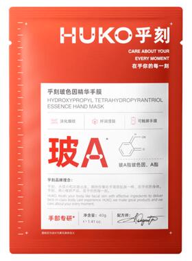 乎刻玻色因手膜保湿补水干裂粗糙淡化手纹女手部护理秋冬