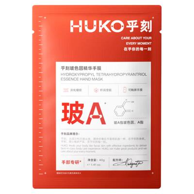 乎刻玻色因手膜保湿补水干裂粗糙淡化手纹女手部护理秋冬