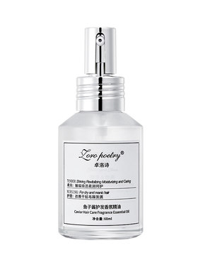 卓洛诗香氛护发精华油