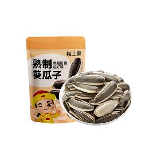 【粒上皇-原味葵瓜子450g*3袋】内蒙古葵花籽炒货葵瓜子休闲零食^