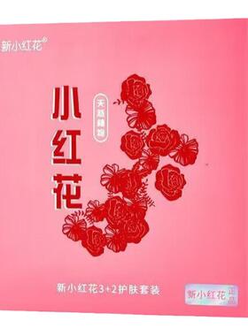 运费险正品类小红花官方斑肌白